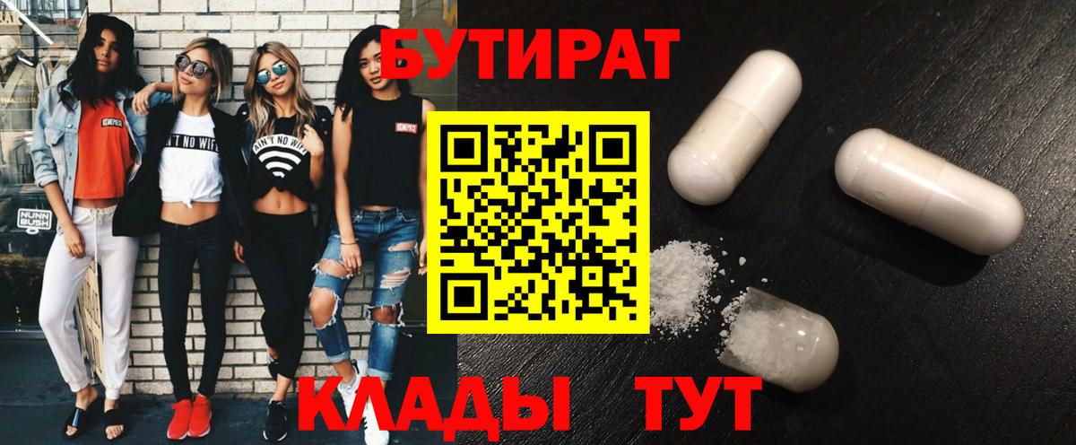 Дербент  БУТИРАТ BDO  Вход с VPN 