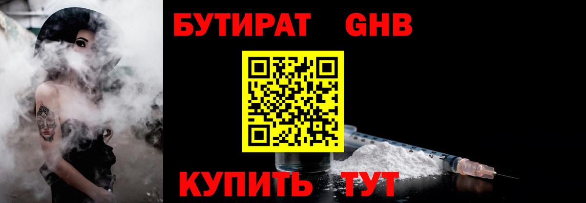 Бутират жидкий экстази Дербент