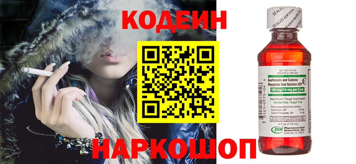 Кодеиновый сироп Lean напиток Lean (лин)  Вход с VPN  Дербент 