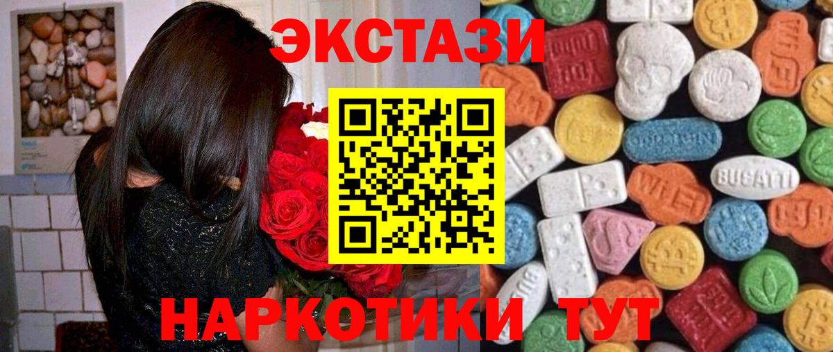 Экстази 280мг Дербент