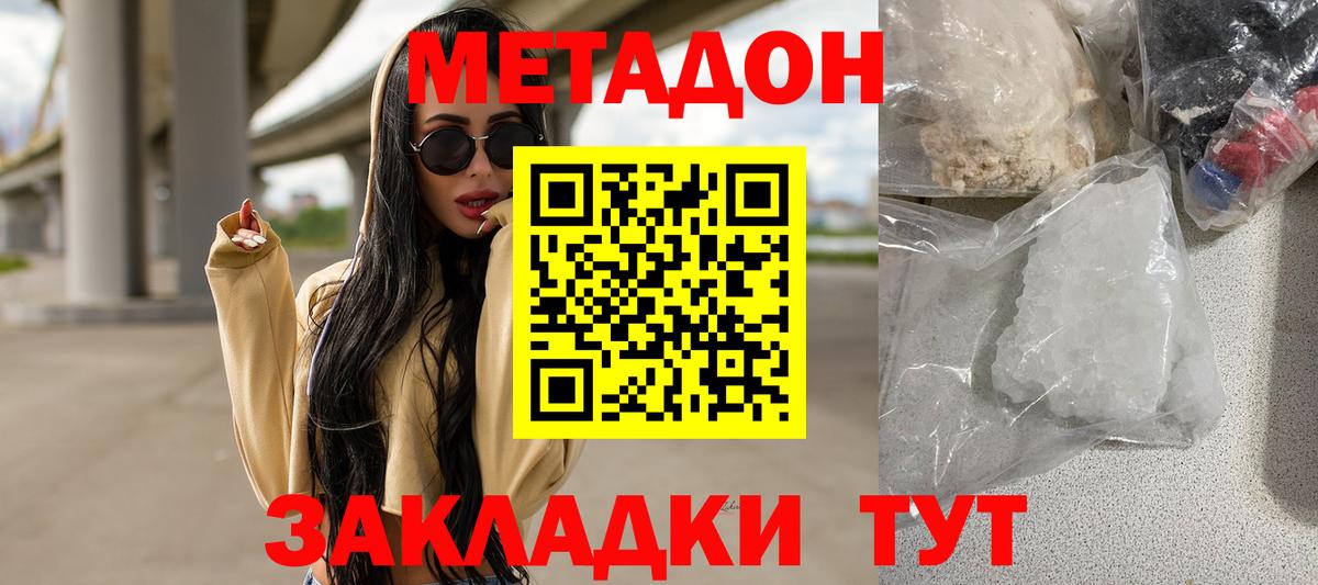 Метадон methadone Дербент