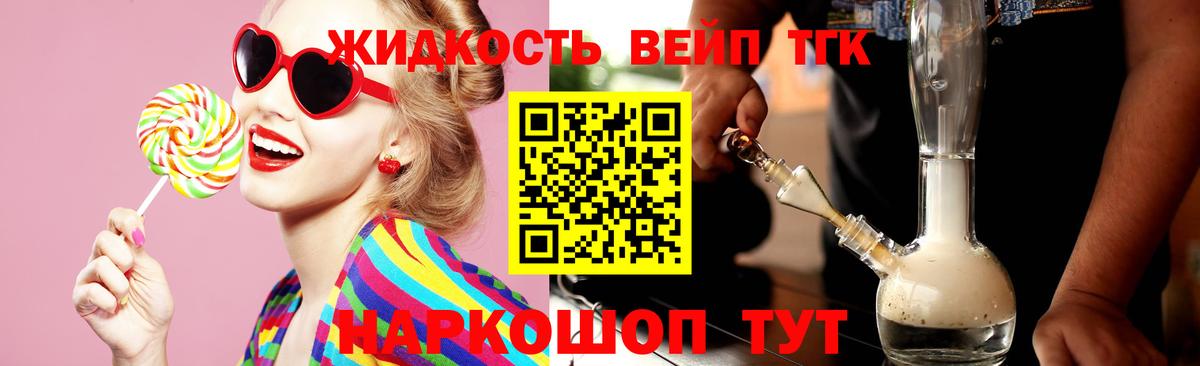 Дистиллят ТГК вейп с тгк  Дистиллят ТГК вейп  Вход с VPN  Дербент 